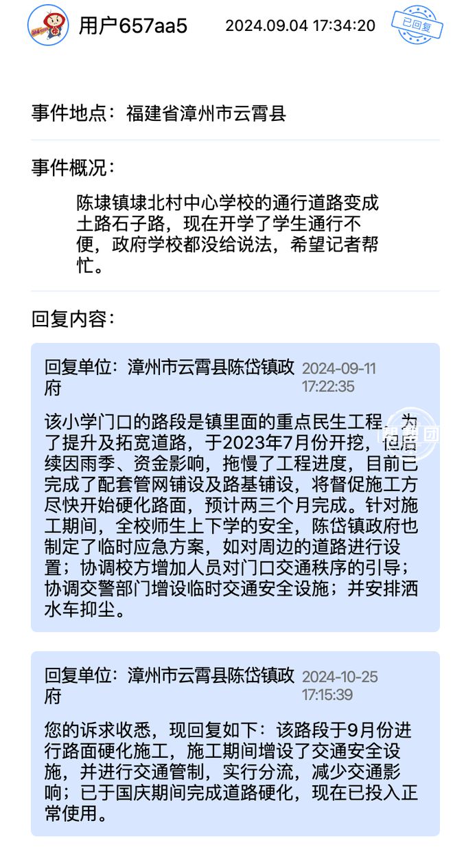 退租不退押金？这些诉求得到回应解决球盟会首页幼儿园负责人跑路、夜市(图5)