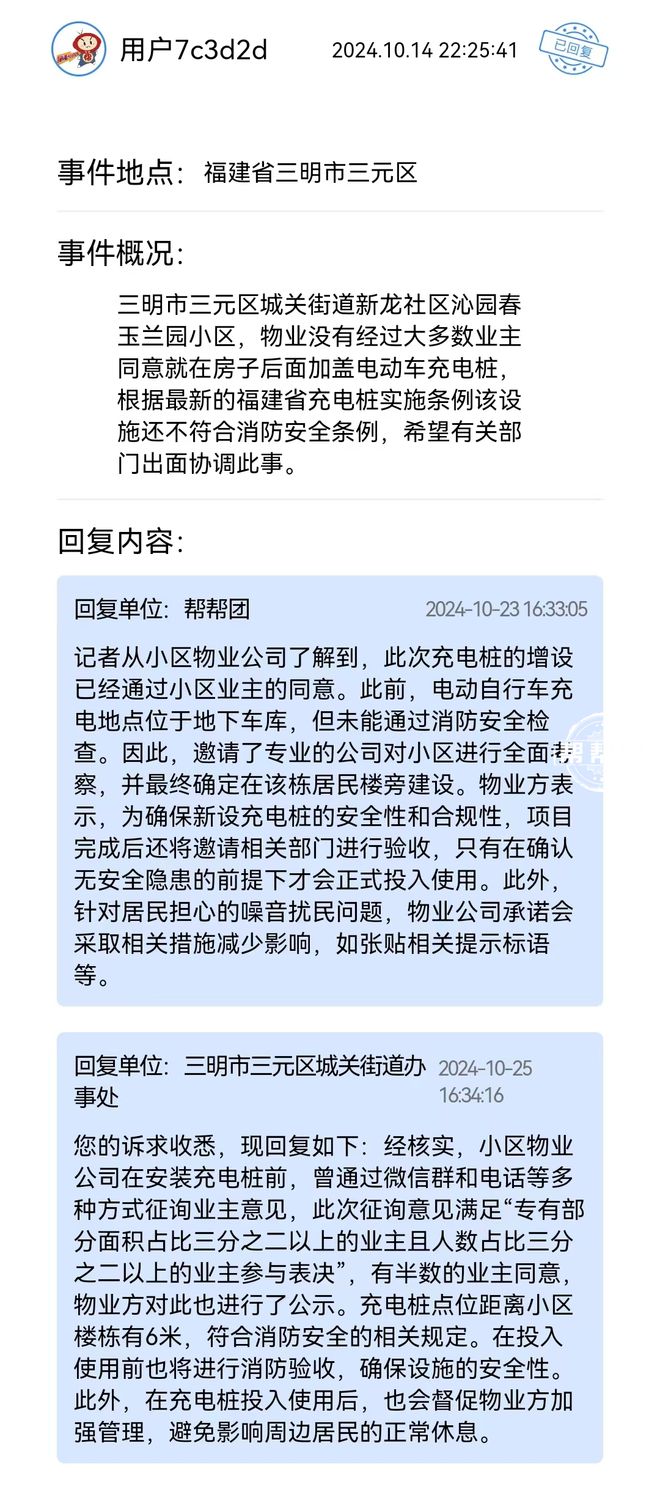 退租不退押金？这些诉求得到回应解决球盟会首页幼儿园负责人跑路、夜市(图8)