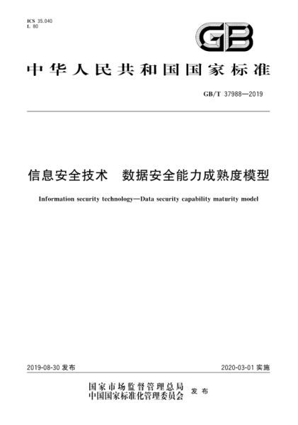 SMM数据安全能力成熟度的区别DCMM数据管理能力成熟度和D(图4)