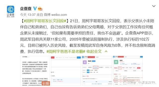亲爹被爆是老赖1亿欠款还未还继黄杨钿甜后嘉行又塌一个！(图20)