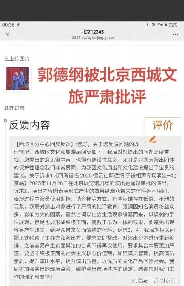 云社揭开了郭德纲仅剩的体面拔出萝卜带出泥被约谈的德(图2)