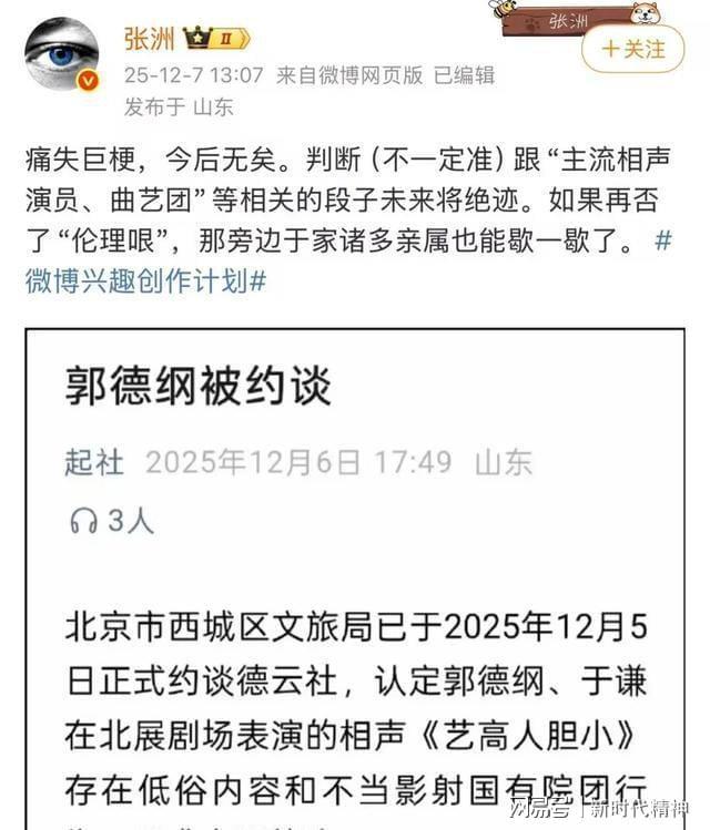 云社揭开了郭德纲仅剩的体面拔出萝卜带出泥被约谈的德(图12)
