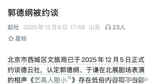 云社揭开了郭德纲仅剩的体面拔出萝卜带出泥被约谈的德(图15)